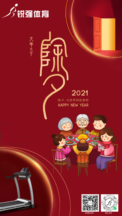 今晚除夕,九游娱乐Nineame官方网站體育集團給您拜年了:祝您花好月好人更好，生意興隆年年旺！?