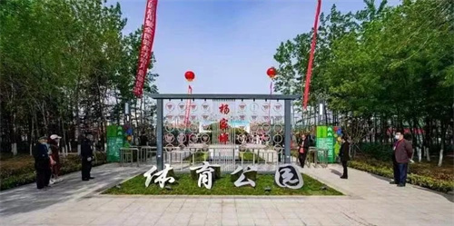 九游娱乐Nineame官方网站體育助力濰坊寒亭區楊家埠體育公園打造生態型、智慧型城市體育公園